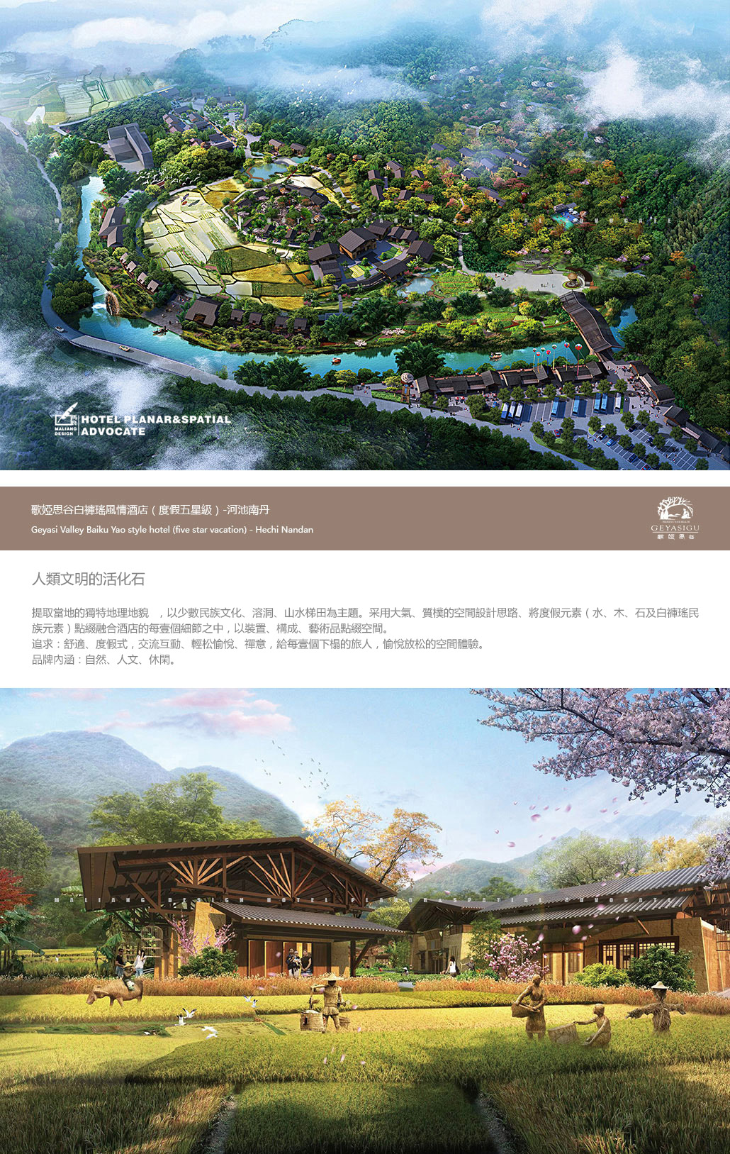 河池南丹 歌娅思谷酒店  空间设计  酒店设计